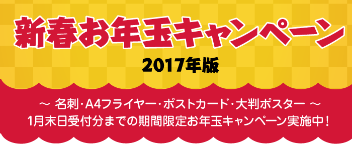 2017otoshidama_01