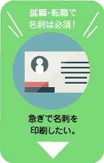 2017sinseikatsuouen_03_meishi