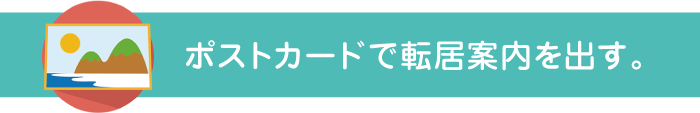 2017sinseikatsuouen_04_postcard