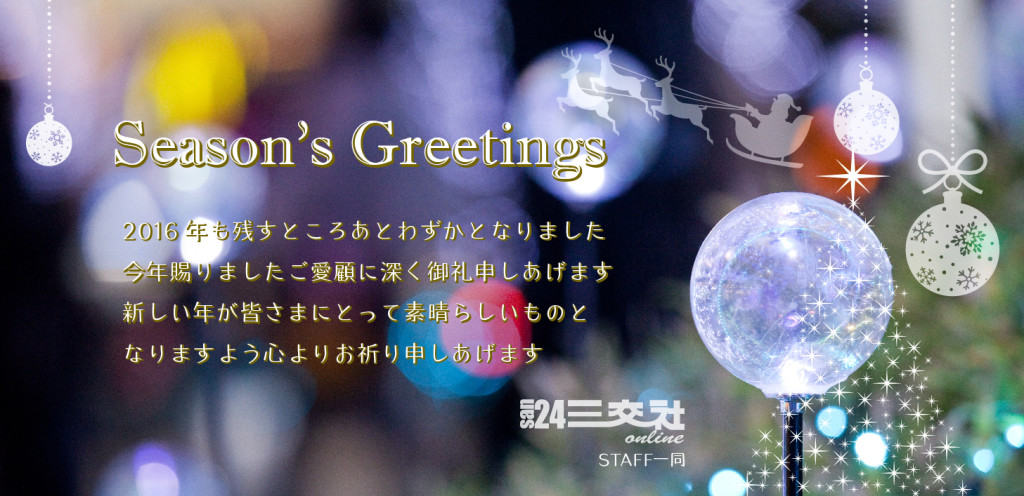 Season's Greetings 2017