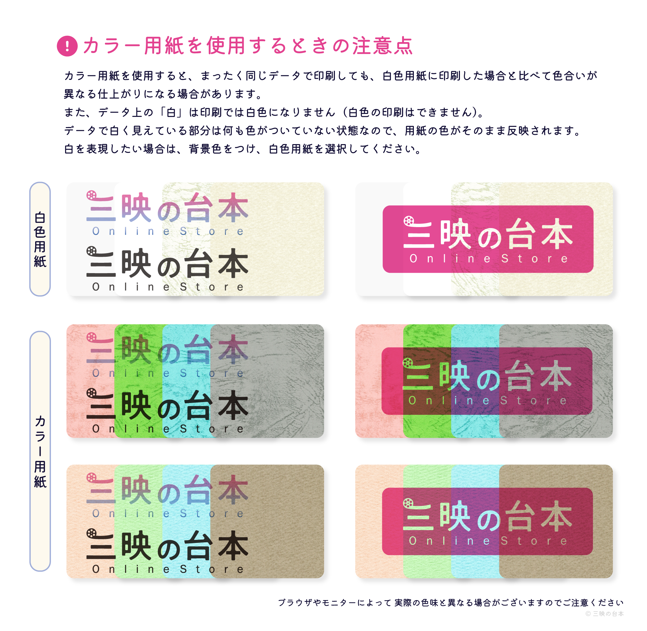 カラー用紙注意点