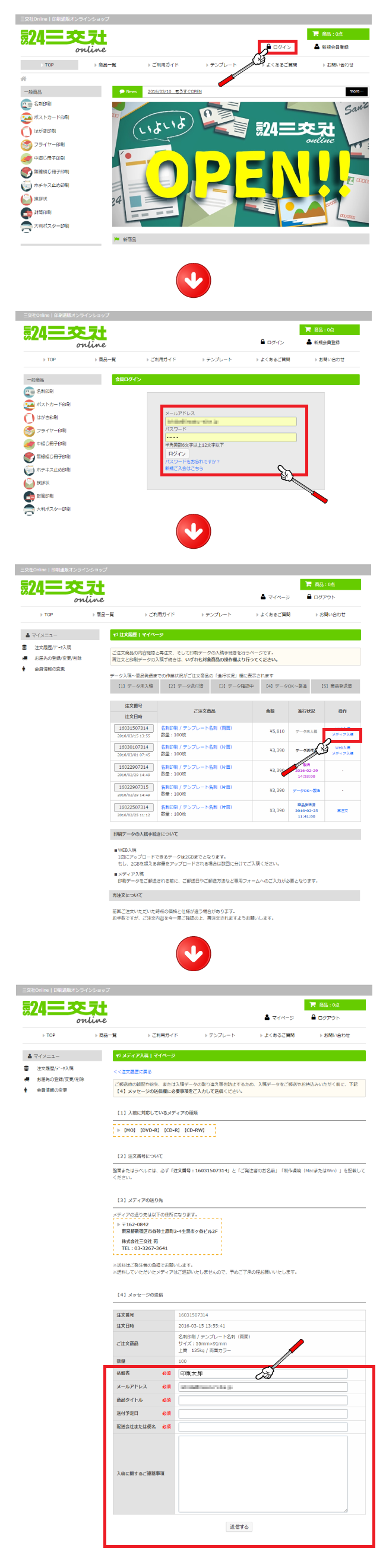 メディア入稿について