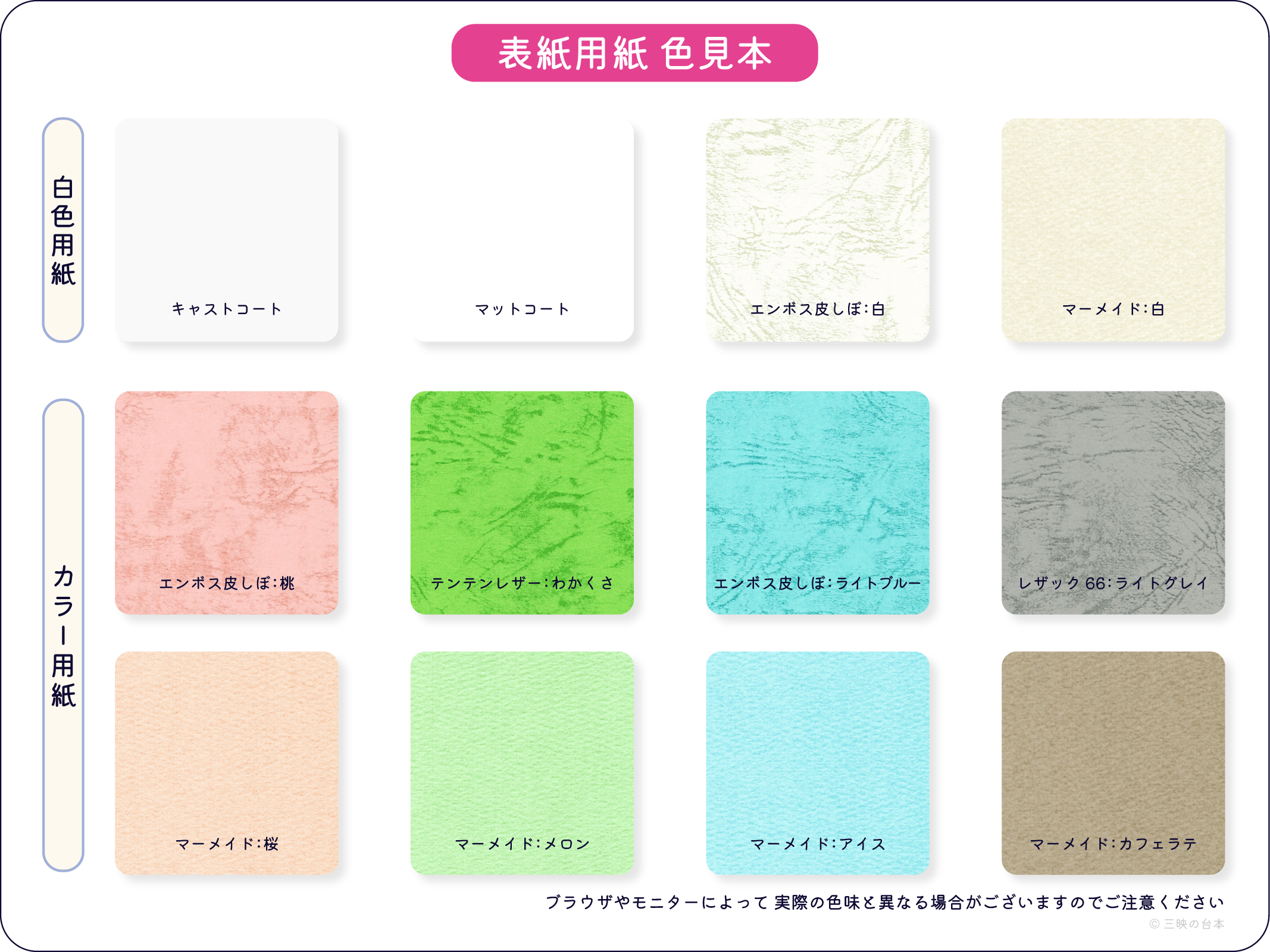 表紙用紙色見本