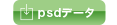 はがきテンプレートpsdデータダウンロード